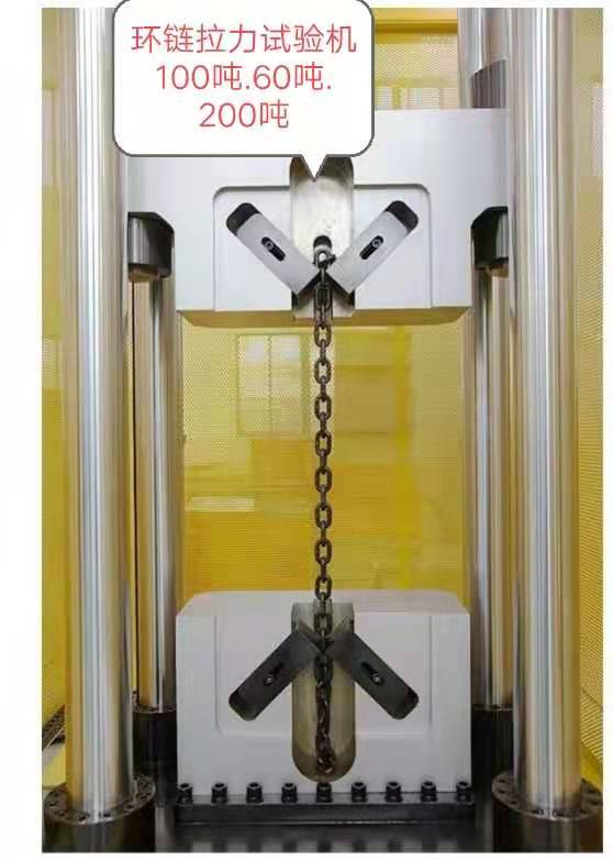 三環(huán)鏈五環(huán)鏈100噸60噸拉力試驗機(jī)廠家直供