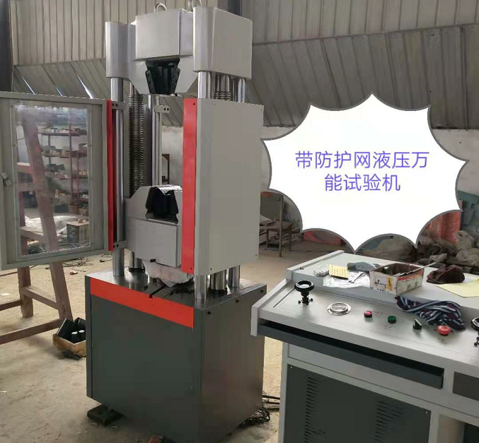 UTM系列、配防護網600KN液壓萬能試驗機發貨