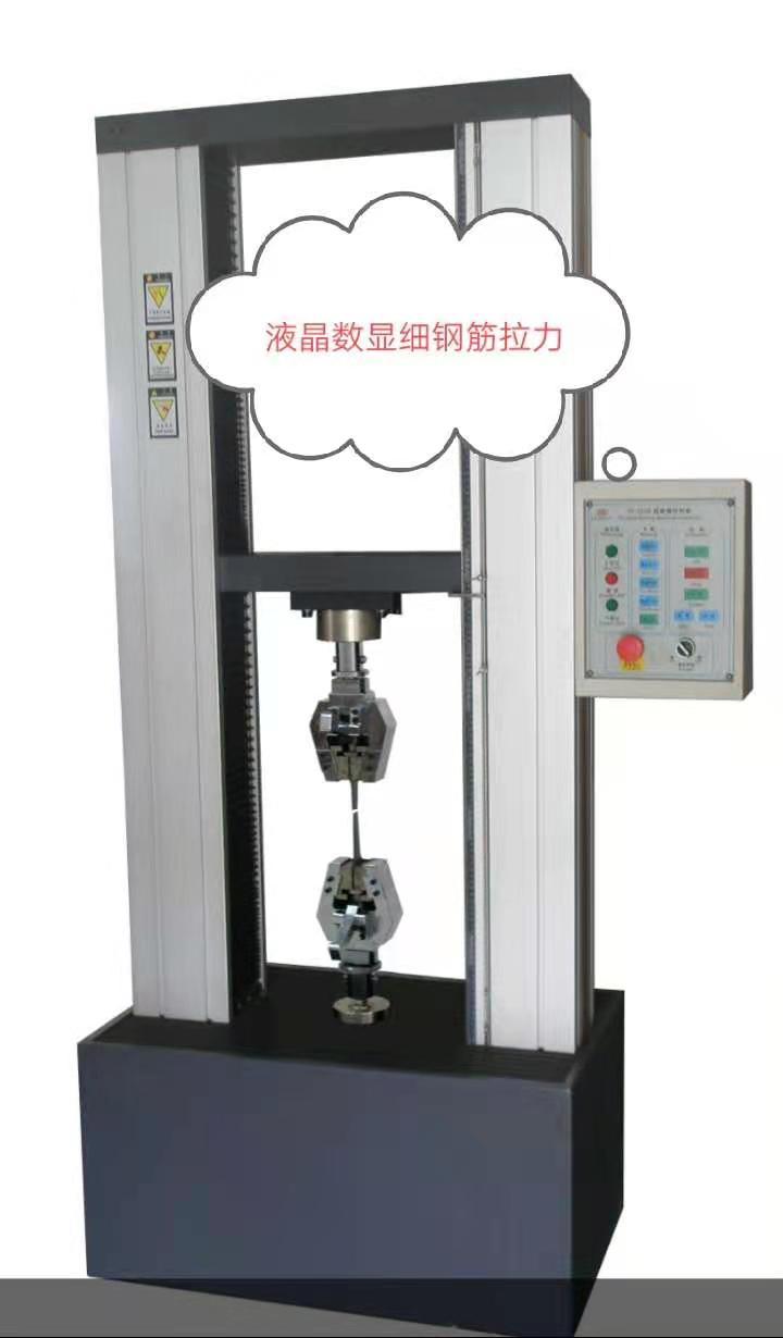 WDS數顯大屏幕金屬棒、非金屬材料拉力試驗機服務好