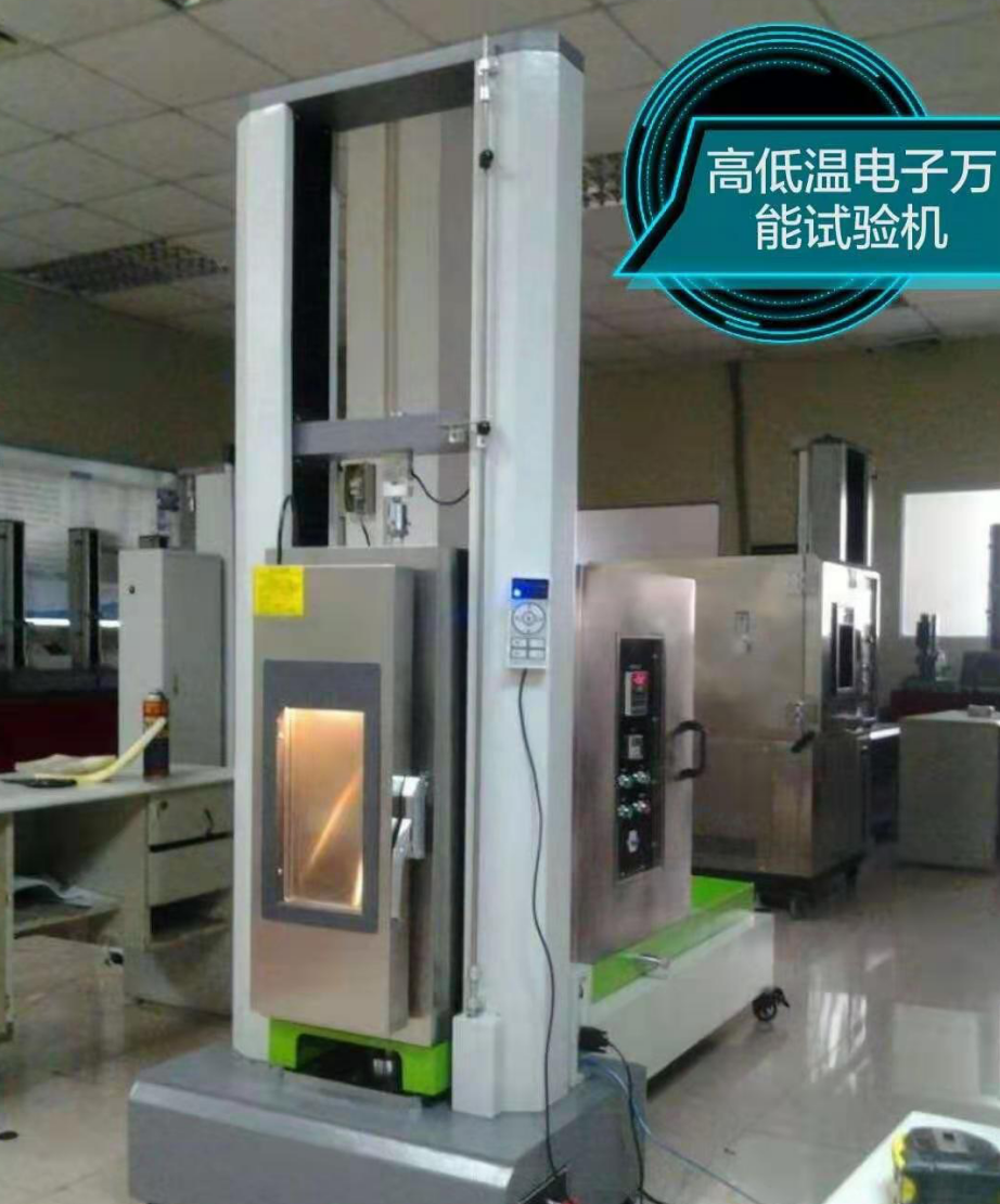 微機控制300度高溫環境試驗機